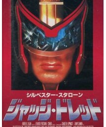 ジャッジドレッド | 口癖が「そう言うと思ったぜ！！」な。95年(DVD)