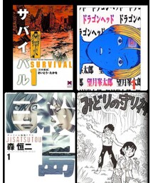 目覚めると系漫画 | サバイバルものが多いイメージ(本)
