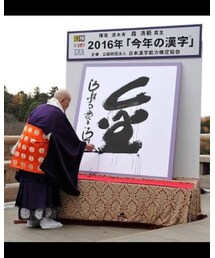 今年の漢字 | 愛と読んだのは、純愛主義者の私だけだろうか(その他)