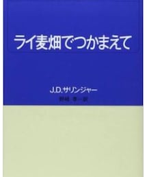サリンジャー | どちらかと言えば、笑い男の影響です。(本)
