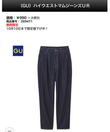 GU | ハイウエストマムジーンズ(デニムパンツ)