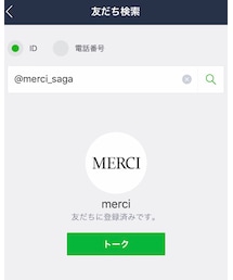 LINE友だち🆔@merci_saga | LINE友だち🆔@merci_saga(その他)