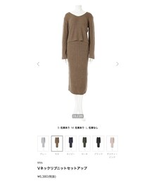 fifth | Vネックリブニットセットアップ(M)モカ¥6380(¥2917)(セットアップ)