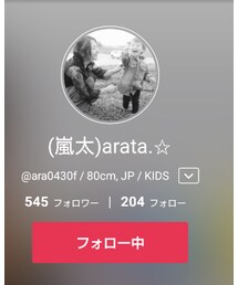 (嵐太)arata.☆くん | (ラッピングキット)