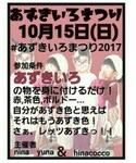 あずきいろまつり2017の「音楽/本・雑誌(本)」