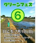 フェス告知💚の「その他(福袋/福箱)」