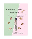 #桜もちコーデフェス2021告知の「音楽/本・雑誌(本)」