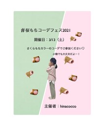 #桜もちコーデフェス2021告知 | 本