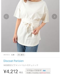 Discoat Parisien | トップス