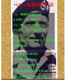 ベレー帽推奨委員会 | ハンチング/ベレー帽