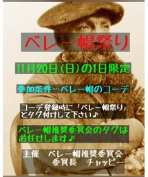 ベレー帽祭り | ハンチング/ベレー帽