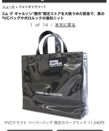 COMME des GARCONS | バッグ