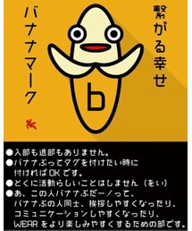 バナナぶ | その他