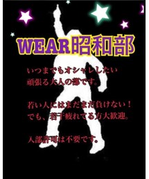 WEAR昭和部 | その他