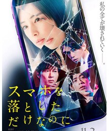 スマホを落としただけなのに | その他