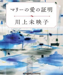 川上未映子📖📕 | 本