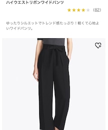 UNIQLO | パンツ