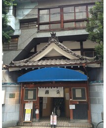燕湯 | その他