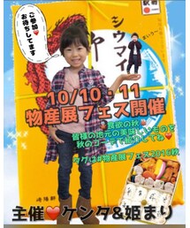 物産展フェス告知 | その他