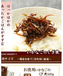 いかなごのくぎ煮 | その他