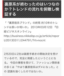 裏原系の記事が面白い | 雑貨/ホビー