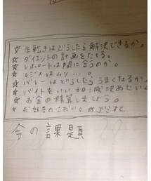 大学時代の課題 | その他