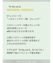 告知 D-fes vol.4 詳細 | その他