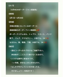 6月Taoさんタグ💗 | 6月WEARボーダーファン感謝祭(その他)