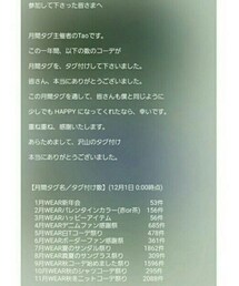 12月WEAR月間タグファン感謝祭 | その他