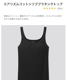 UNIQLO | タンクトップ
