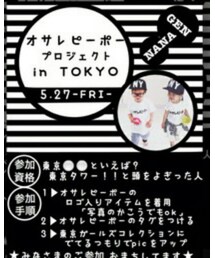 オサレピーポープロジェクト inTOKYO | その他