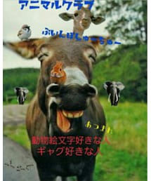 アニマルクラブ🐮 | その他