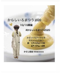 からしいろまつり2020 | その他