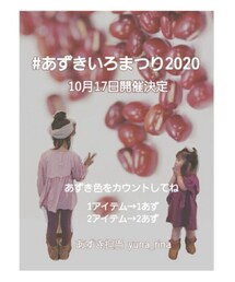 あずきいろまつり2020 | その他