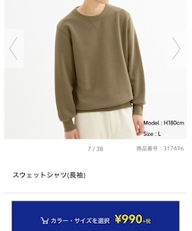 GU | スウェット