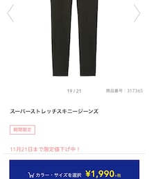 GU | デニムパンツ