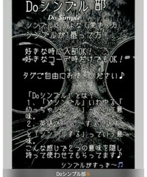 Doシンプル部 | その他