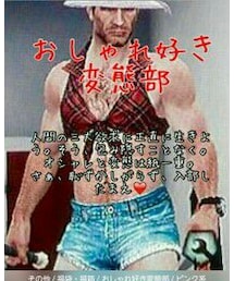 おしゃれ好き変態部 | その他