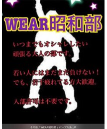 WEAR昭和部 | その他アンダーウェア/インナー