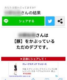 被っている！ | その他