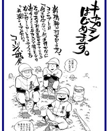 新キャプテン | 本