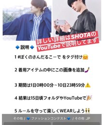 🔷ファッションコンテスト🔷 | その他