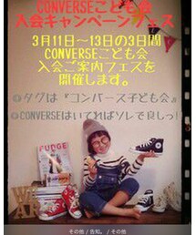 コンバース子ども会 | その他