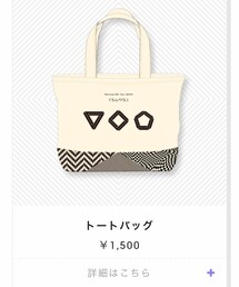 Perfume | Perfume ぐるんぐるんトートバッグ(トートバッグ)