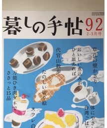 暮しの手帖 | 雑誌