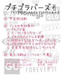 プチプラバーズ✌︎ | その他