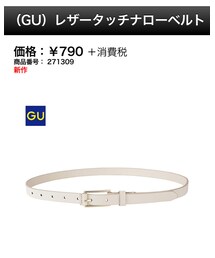 GU | ベルト