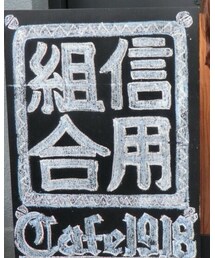 信用組合 | その他