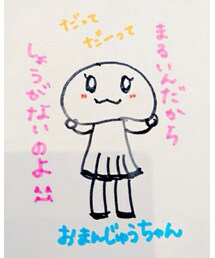 お饅頭ちゃん | その他