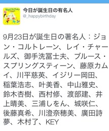 9月23日 | イジリー岡田と一緒って😂w(その他)